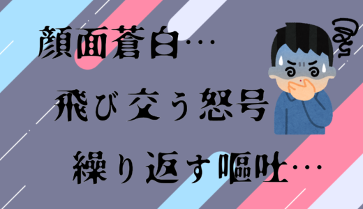上司が30分おきに嘔吐しはじめた時、私は会社を辞めることを決意した