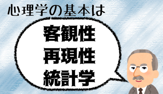4年間心理学を学んでも自分のことはわからなかった話