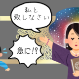 「これは運命だから」という理由で行為に誘ってきた女の話