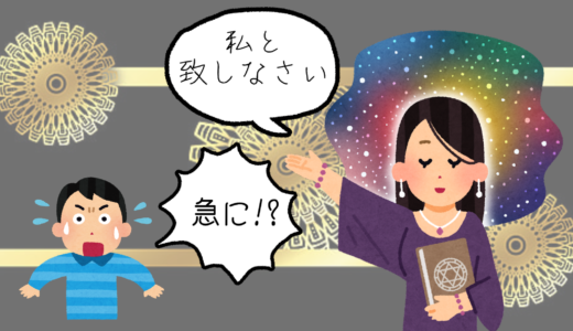 「これは運命だから」という理由で行為に誘ってきた女の話