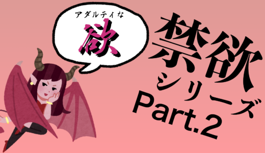 性欲が強くて何度も死のうと思った男が1ヶ月禁欲生活に挑んでみた話Part.2